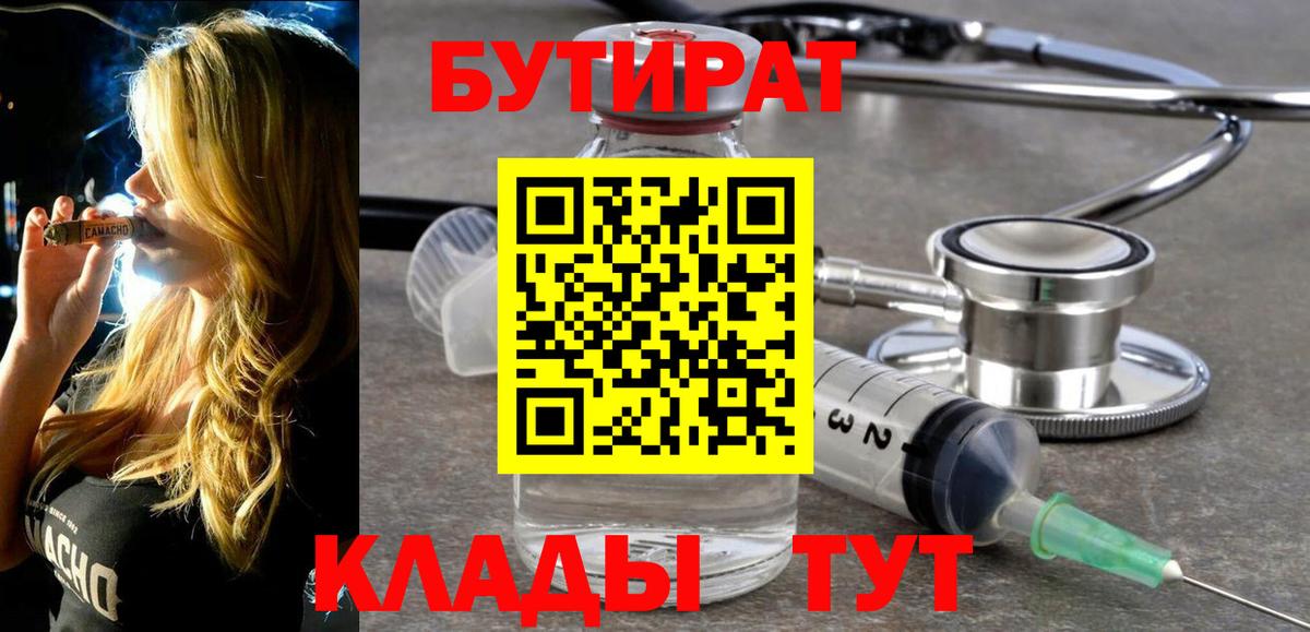 БУТИРАТ жидкий экстази  Вход с VPN  Родники 