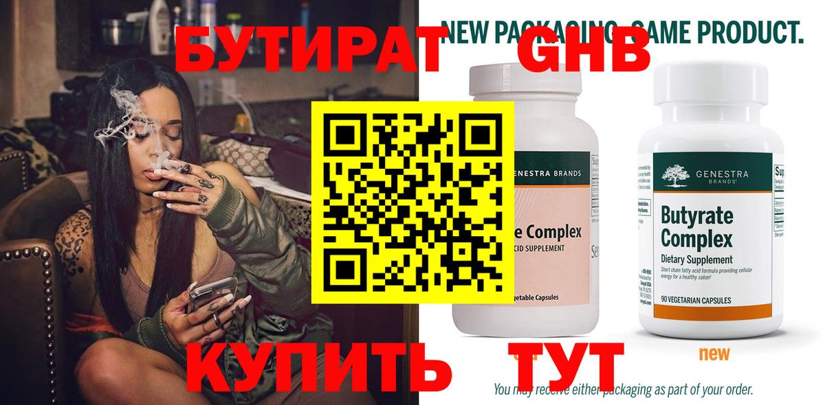 Бутират 99% Родники