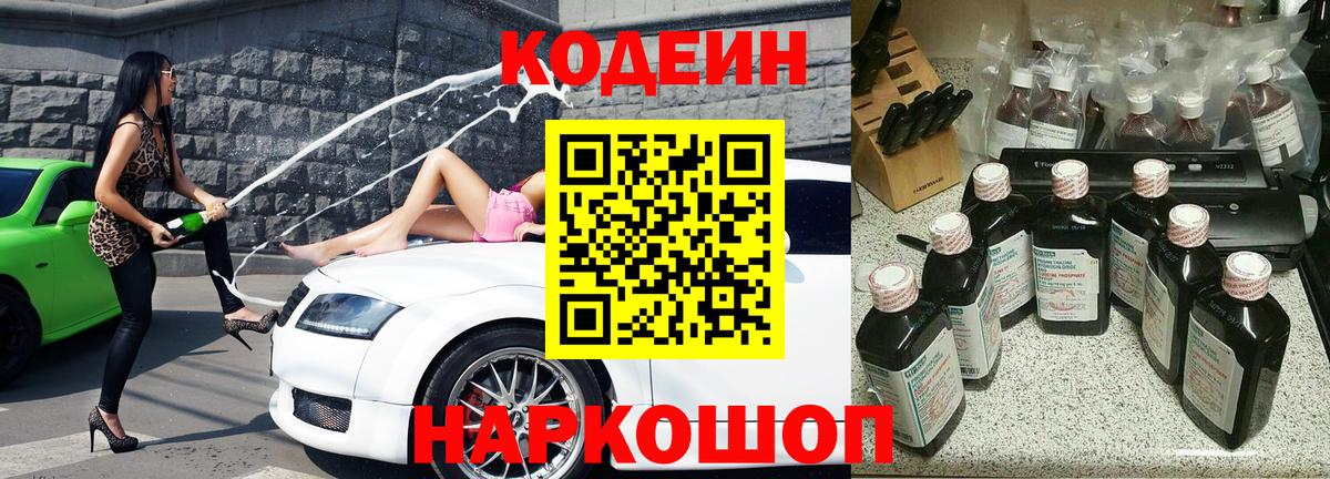 Кодеин напиток Lean (лин)  Вход с VPN  Родники 