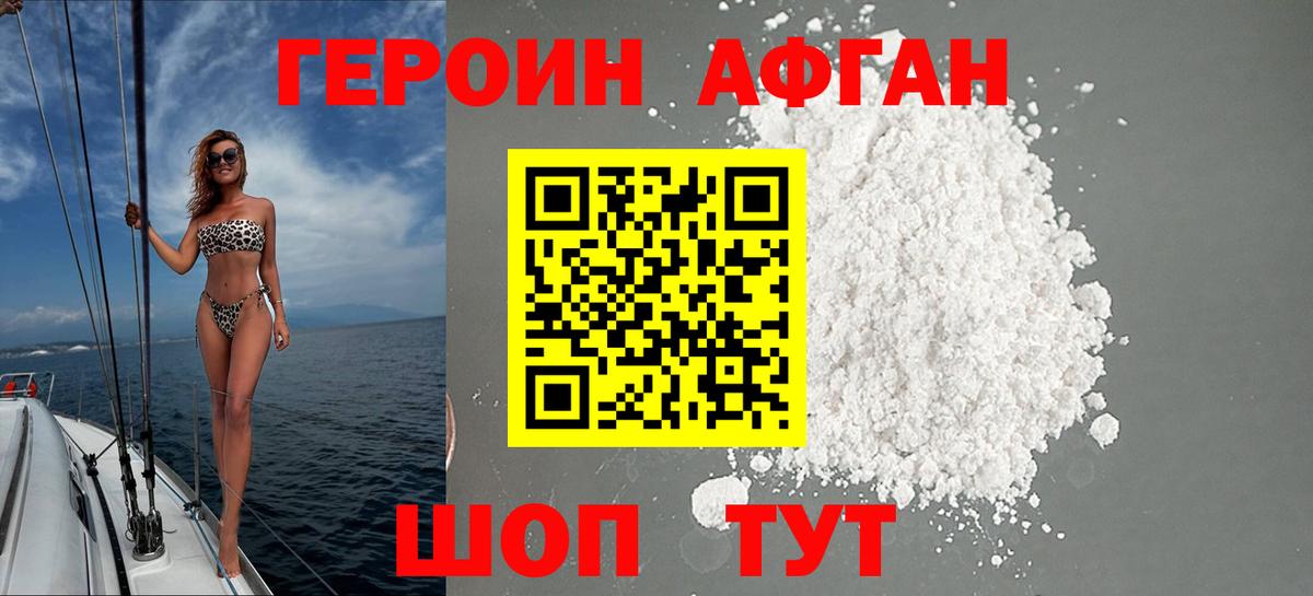 ГЕРОИН белый Родники