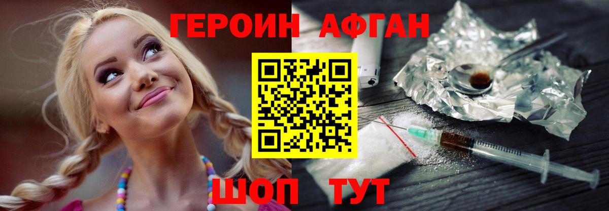 ГЕРОИН афганец  Вход с VPN  Героин  Родники 