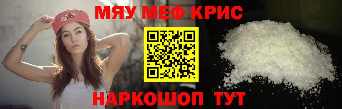 Мефедрон кристаллы Родники